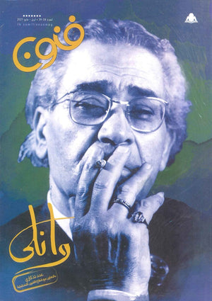 مجلة فنون العدد 38/39  | المعرض المصري للكتاب EGBookfair