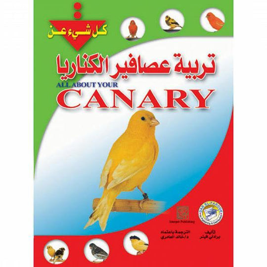 تربية عصافير الكناريا (بالألوان) برادلي فينر كتب عامة | المعرض المصري للكتاب EGBookfair