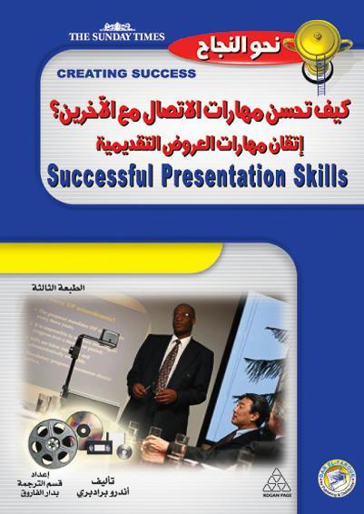 كيف تحسن مهارات الاتصال مع الآخرين؟ أندرو برادبيري تسويق وإدارة أعمال | المعرض المصري للكتاب EGBookfair