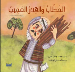 لماذا يفرون منى كتب اطفال | المعرض المصري للكتاب EGBookfair