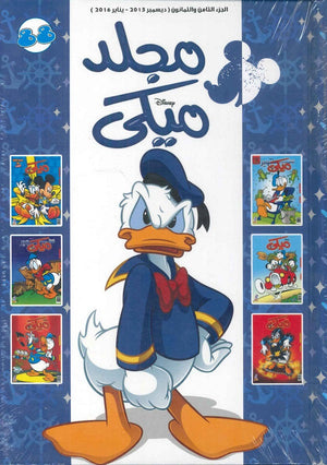 مجلد ميكي رقم - 088 Disney | المعرض المصري للكتاب EGBookFair