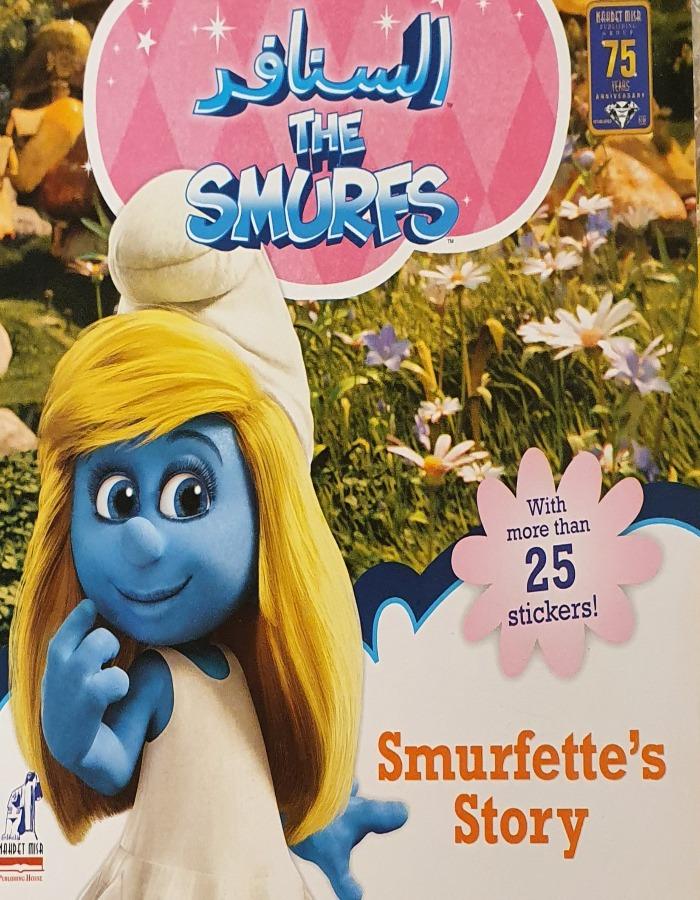 السنافر - Smurfette‘s Story