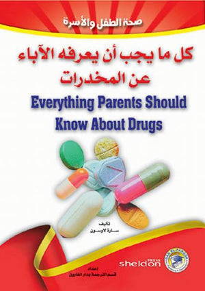 كل ما يجب أن يعرفه الآباء عن المخدرات سارة لاوسون | المعرض المصري للكتاب EGBookFair