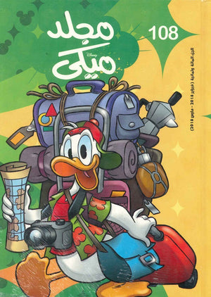 مجلد ميكي رقم - 108 Disney | المعرض المصري للكتاب EGBookFair