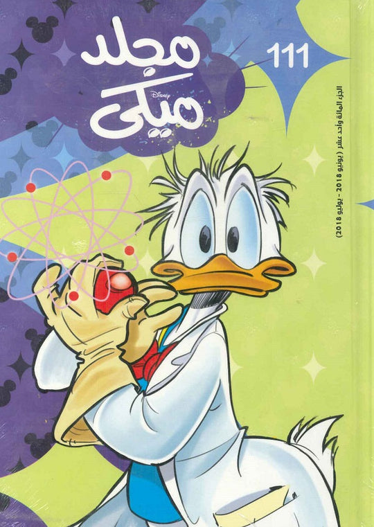 مجلد ميكي رقم - 111 Disney كتب اطفال | المعرض المصري للكتاب EGBookfair