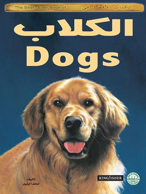الكلاب - الكتاب الأفضل في أماندا أونيل | المعرض المصري للكتاب EGBookFair