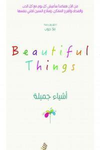 أشياء جميلة علا ديوب | المعرض المصري للكتاب EGBookFair