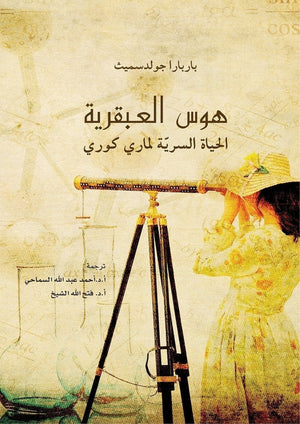 هوس العبقرية فتح الله الشيخ | المعرض المصري للكتاب EGBookFair