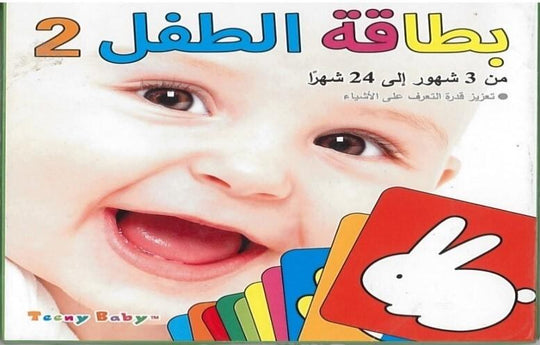 بطاقة الطفل 2 خه جيا كتب اطفال | المعرض المصري للكتاب EGBookfair