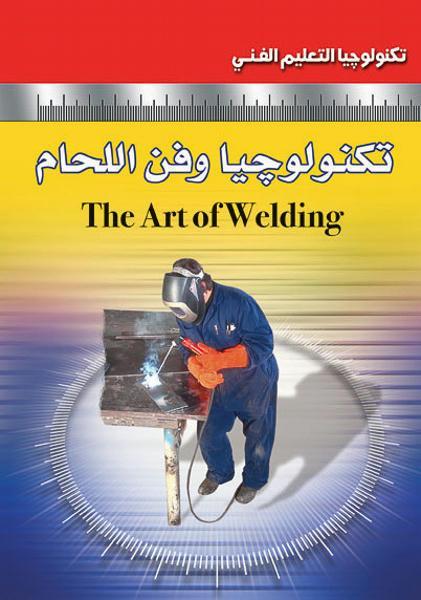 تكنولوجيا وفن اللحام دبليو ايه فاوس كتب عامة | المعرض المصري للكتاب EGBookfair