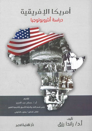 أمريكا الإفريقية – دراسة أنثروبولوجيا راندا رزق | المعرض المصري للكتاب EGBookFair