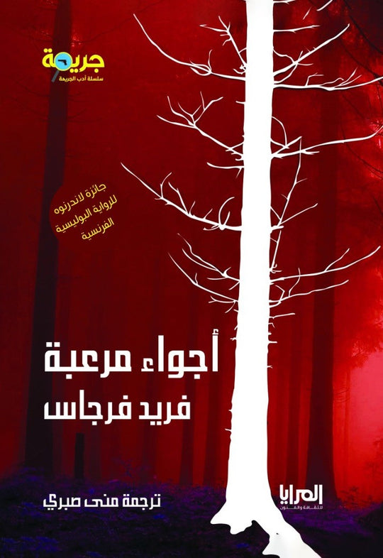 أجواء مرعبة فريد فرجاس قصص وروايات | المعرض المصري للكتاب EGBookfair