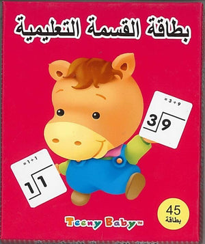بطاقة القسمة التعليمية خه جيا | المعرض المصري للكتاب EGBookFair
