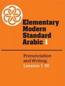 Elementary Modern Standard Arabic 2 Parts Ernest N. McCarus قواميس ومعاجم | المعرض المصري للكتاب EGBookfair