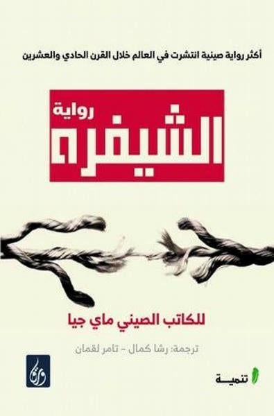 الشيفرة قصص وروايات | المعرض المصري للكتاب EGBookfair
