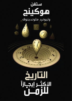 تاريخ اكثر إيجازا فتح الله الشيخ | المعرض المصري للكتاب EGBookFair