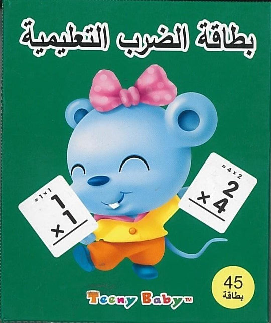 بطاقة الضرب التعليمية خه جيا منتجات أطفال | المعرض المصري للكتاب EGBookfair