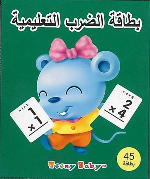بطاقة الضرب التعليمية خه جيا | المعرض المصري للكتاب EGBookFair