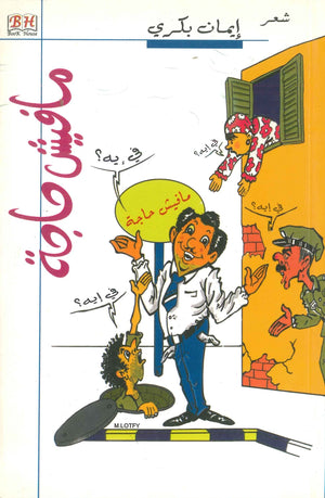 ما فيش حاجة إيمان بكري | المعرض المصري للكتاب EGBookFair