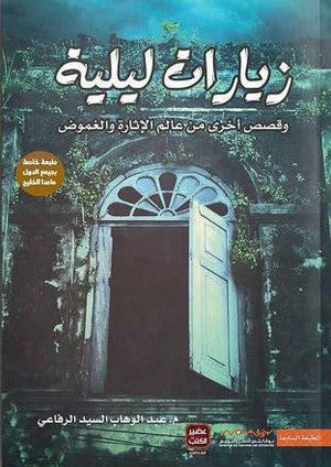 زيارات ليليه عبد الوهاب السيد الرفاعي | المعرض المصري للكتاب EGBookFair