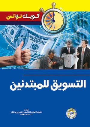 التسويق للمبتدئين عماد الحداد | المعرض المصري للكتاب EGBookFair