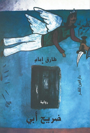 ضريح ابي طارق امام | المعرض المصري للكتاب EGBookFair