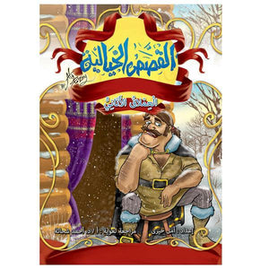 القصص الخيالية العملاق الانانى كتب اطفال | المعرض المصري للكتاب EGBookfair
