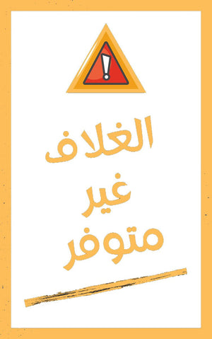 My Family and Other Animals Children | المعرض المصري للكتاب EGBookfair