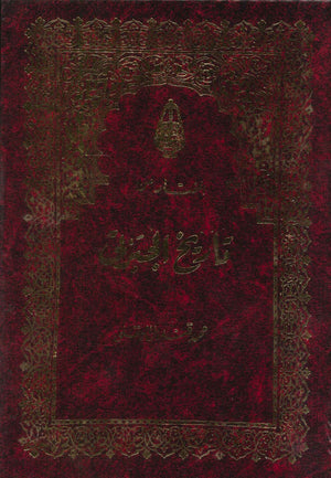المختار من تاريخ الجبرتي2/1  | المعرض المصري للكتاب EGBookFair