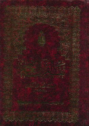 تفسير القرآن العظيم 8/1  | المعرض المصري للكتاب EGBookFair