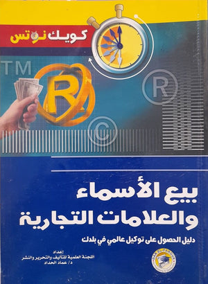 بيع الأسماء والعلامات التجارية عماد الحداد | المعرض المصري للكتاب EGBookFair