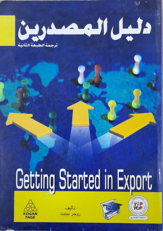 كتاب دليل المصدرين - للمؤلف روجر بانيت
