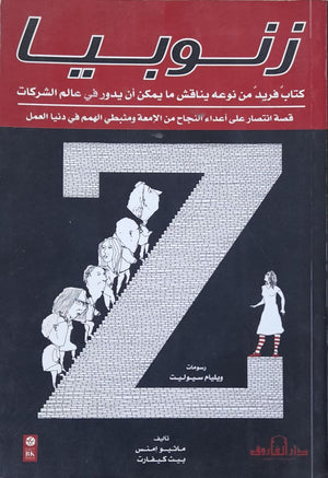 زنوبيا ماثيو إمنس بيث كيفارت | المعرض المصري للكتاب EGBookFair