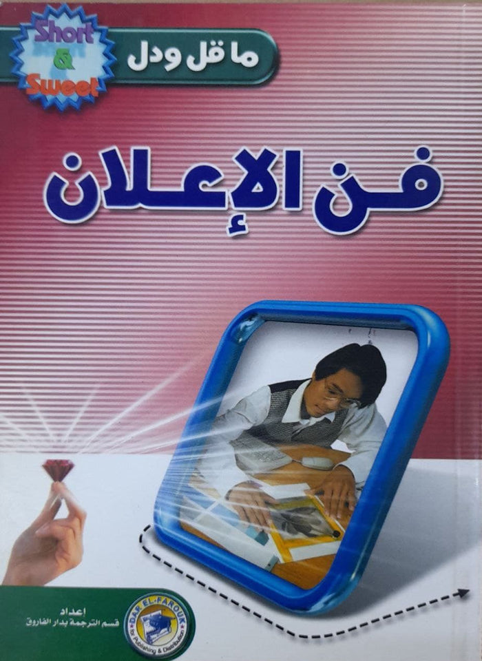 فن الإعلان