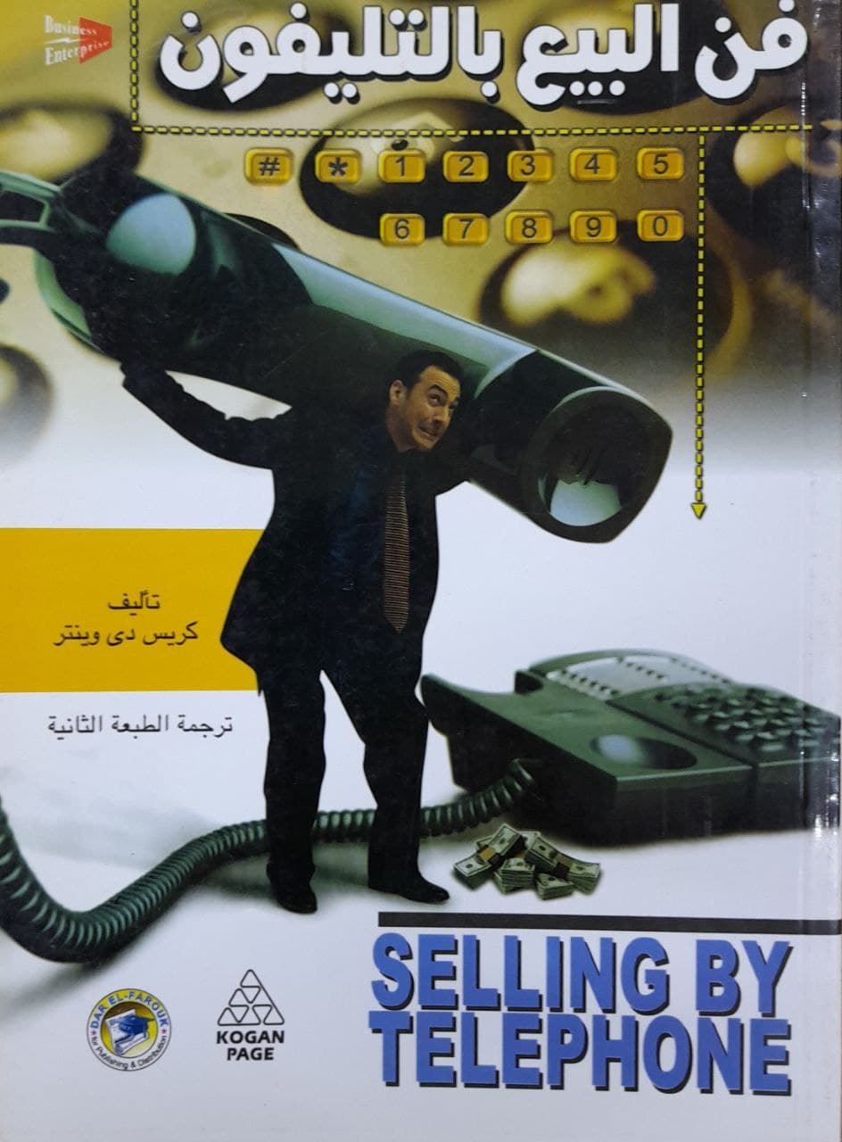 كتاب فن البيع بالتليفون - للمؤلف كريس دي وينتر