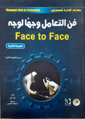 فن التعامل وجهًا لوجه بيتر هني | المعرض المصري للكتاب EGBookFair