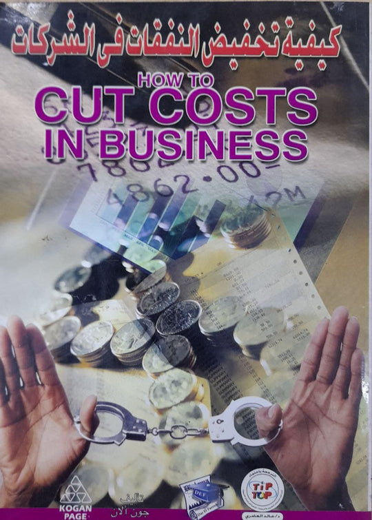 كيفية تخفيض النفقات في الشركات جون ألان تسويق وإدارة أعمال | المعرض المصري للكتاب EGBookfair