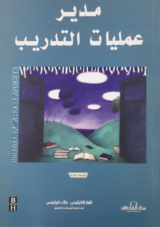 مدير عمليات التدريب تامار إلكيليس وجاك فيليبس تسويق وإدارة أعمال | المعرض المصري للكتاب EGBookfair