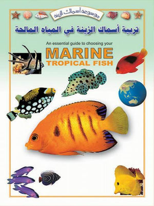 تربية أسماك الزينة في المياه المالحة ديك ميلز | المعرض المصري للكتاب EGBookFair