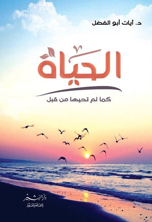 الحياة كما لم تحياها من قبل آيات ابو الفضل | المعرض المصري للكتاب EGBookFair
