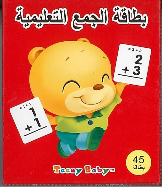 بطاقة الجمع التعليمية خه جيا منتجات أطفال | المعرض المصري للكتاب EGBookfair