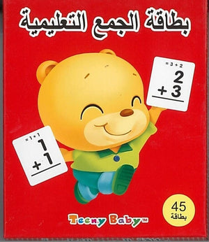 بطاقة الجمع التعليمية خه جيا | المعرض المصري للكتاب EGBookFair