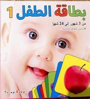 بطاقة الطفل 1 خه جيا كتب اطفال | المعرض المصري للكتاب EGBookfair