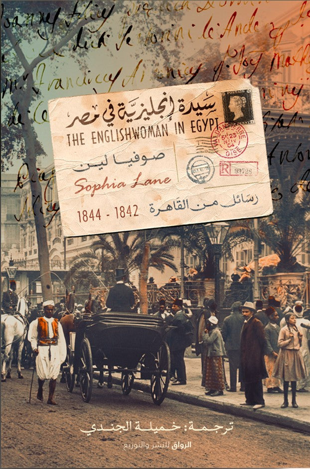 سيدة انجليزية فى مصر