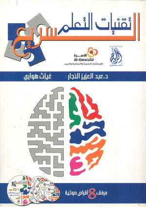 تقنيات التعلم السريع غياث الهوارى | المعرض المصري للكتاب EGBookFair