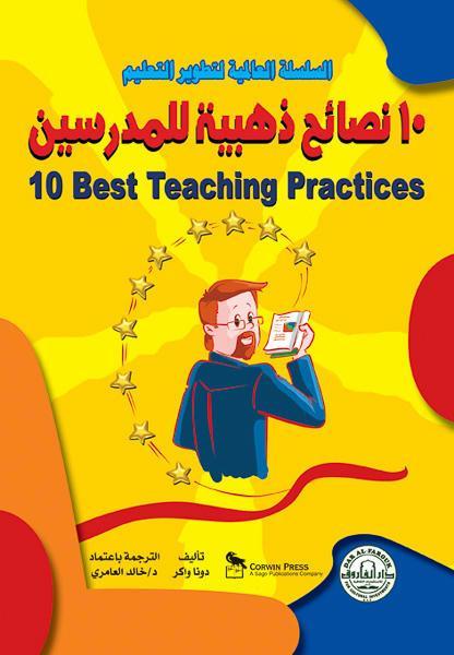 نصائح ذهبية للمدرسين دونا واكر كتب عامة | المعرض المصري للكتاب EGBookfair