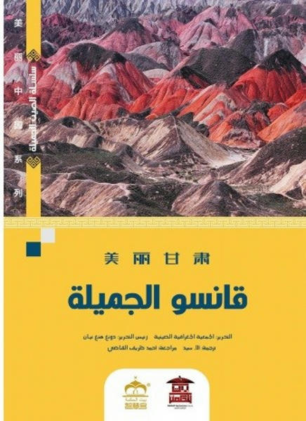 قانسو الجميلة (ملون) كتب عامة | المعرض المصري للكتاب EGBookfair