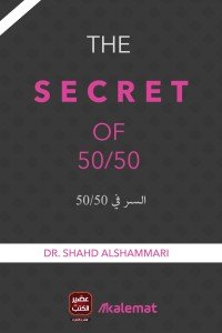 The Secret Of 50/50 shahd Al Shammari | المعرض المصري للكتاب EGBookFair