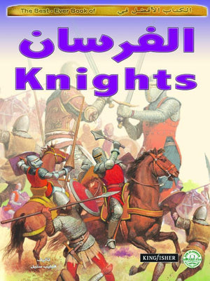 الفرسان - الكتاب الأفضل في فيليب ستيل | المعرض المصري للكتاب EGBookFair
