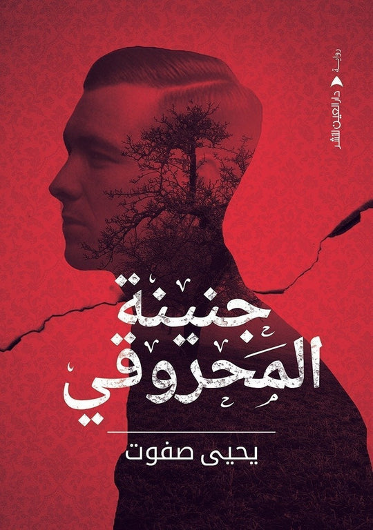 جنينة المحروقي يحيي صفوت قصص وروايات | المعرض المصري للكتاب EGBookfair